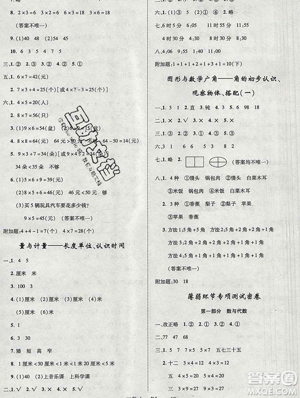 2019秋優(yōu)翼叢書優(yōu)干線單元加期末卷二年級(jí)數(shù)學(xué)上冊(cè)人教版答案