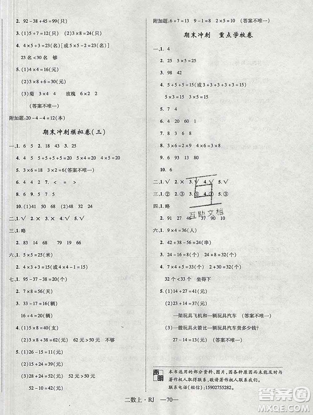 2019秋優(yōu)翼叢書優(yōu)干線單元加期末卷二年級(jí)數(shù)學(xué)上冊(cè)人教版答案