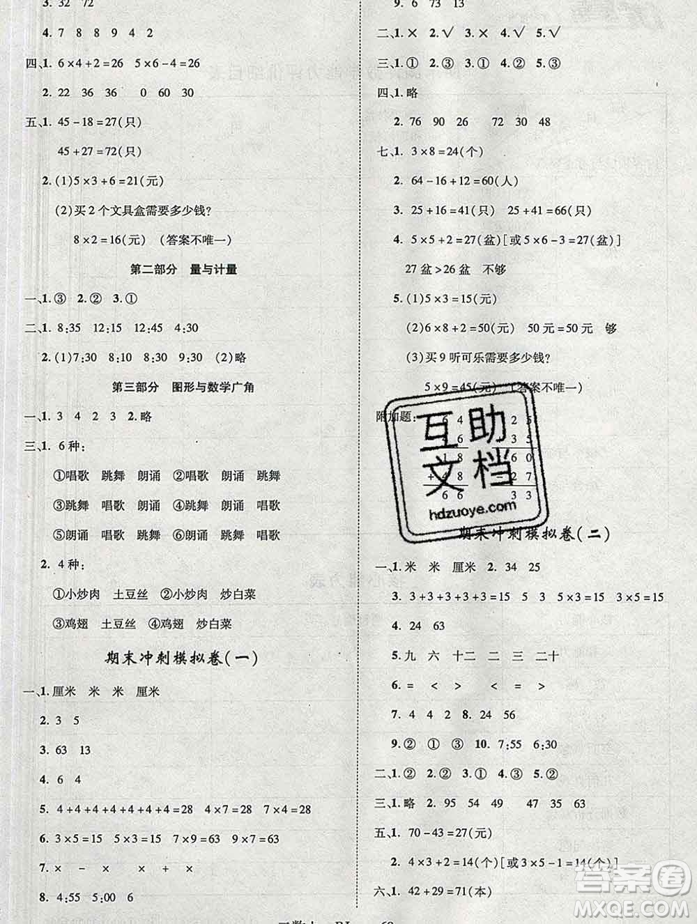 2019秋優(yōu)翼叢書優(yōu)干線單元加期末卷二年級(jí)數(shù)學(xué)上冊(cè)人教版答案