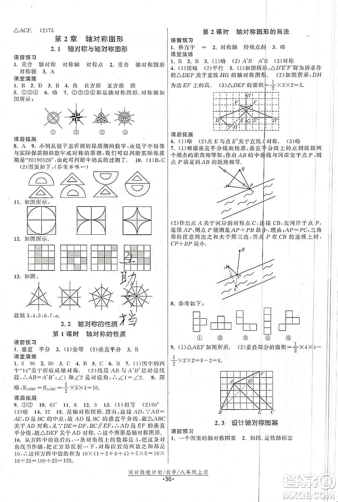 江蘇人民出版社2019課時提優(yōu)計劃作業(yè)本八年級數(shù)學上冊國標蘇科版答案
