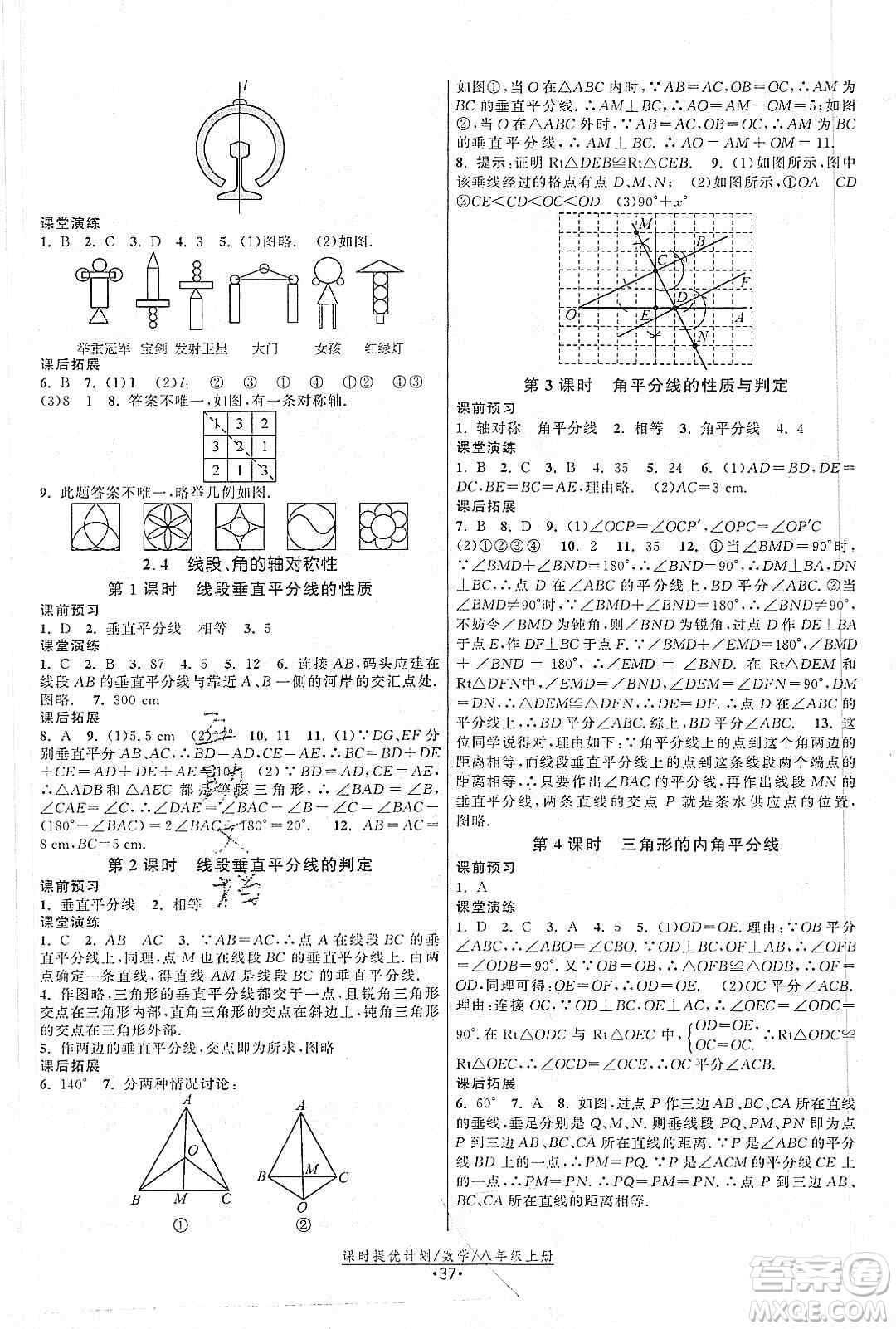 江蘇人民出版社2019課時提優(yōu)計劃作業(yè)本八年級數(shù)學上冊國標蘇科版答案
