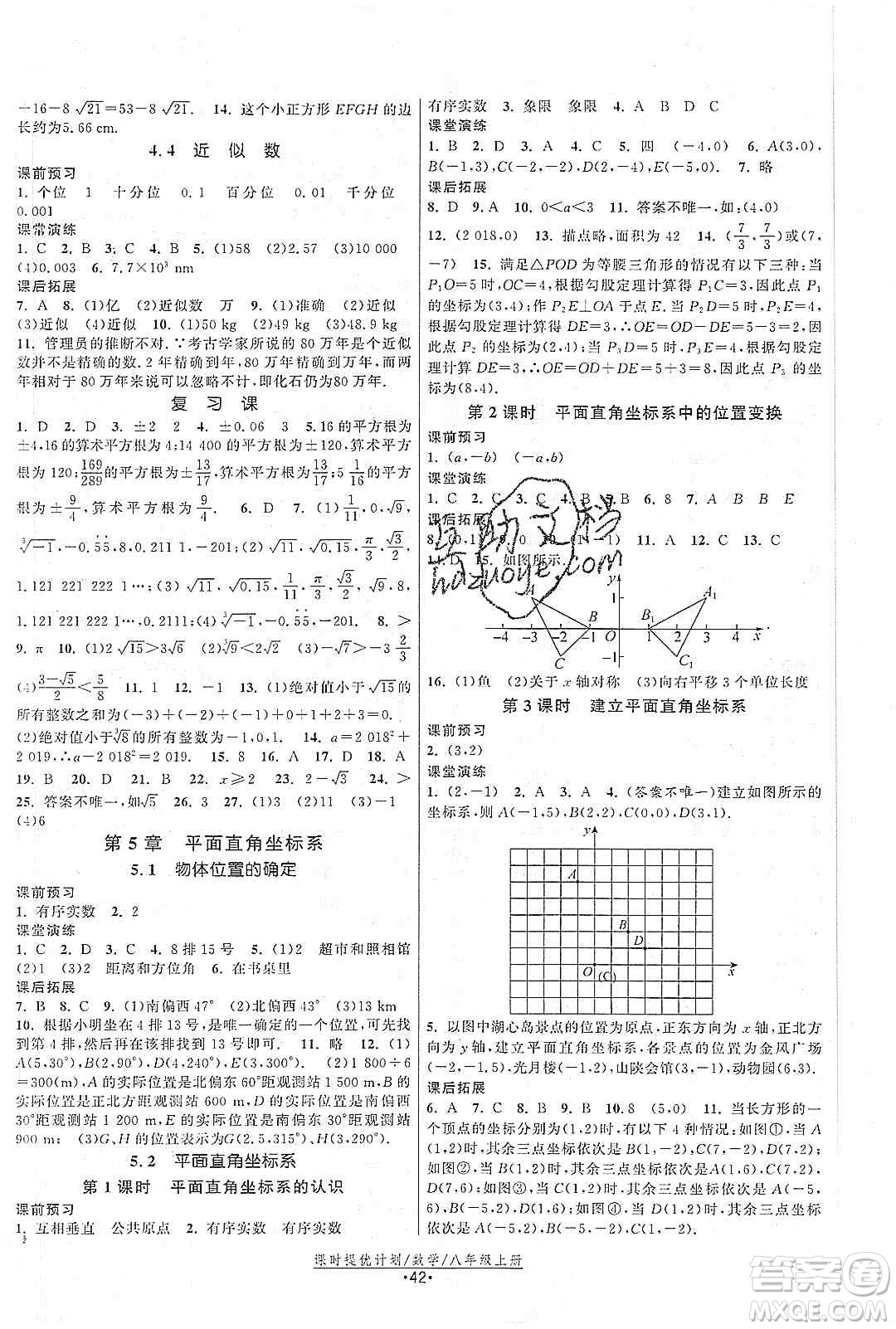 江蘇人民出版社2019課時提優(yōu)計劃作業(yè)本八年級數(shù)學上冊國標蘇科版答案