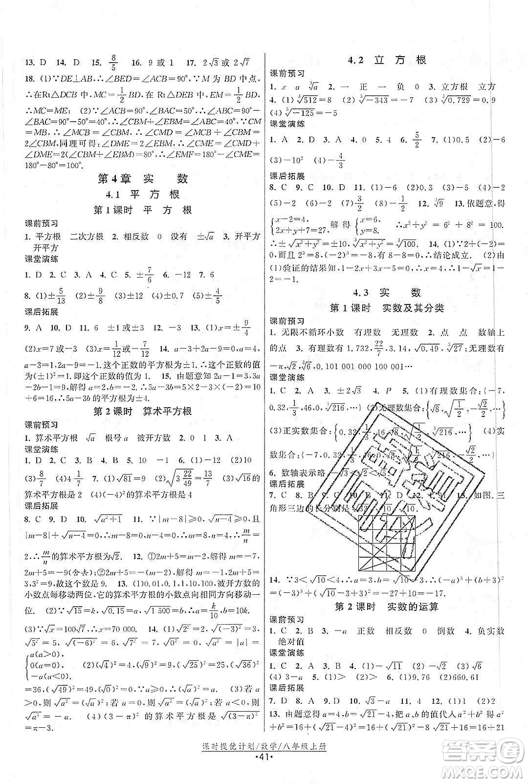 江蘇人民出版社2019課時提優(yōu)計劃作業(yè)本八年級數(shù)學上冊國標蘇科版答案