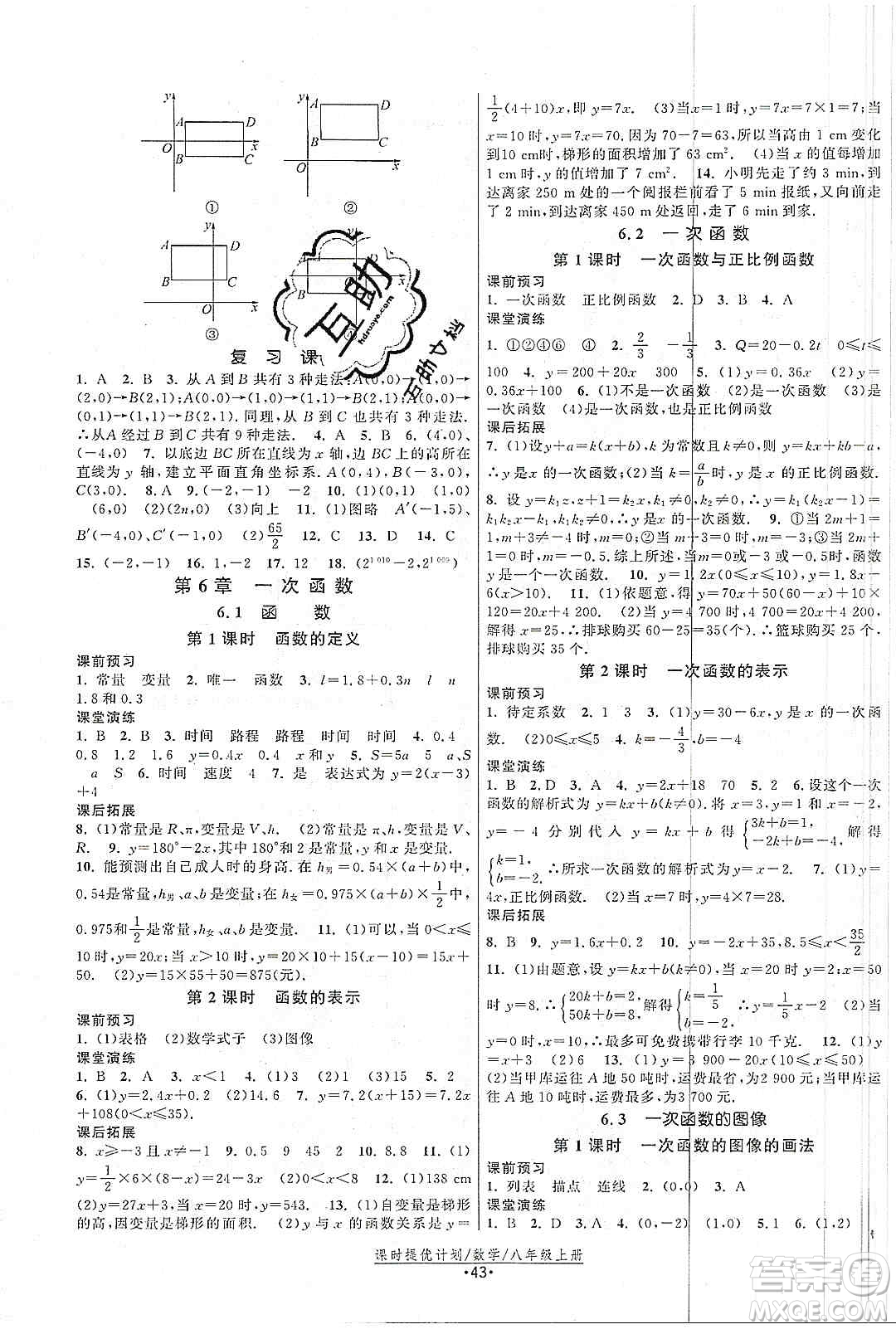 江蘇人民出版社2019課時提優(yōu)計劃作業(yè)本八年級數(shù)學上冊國標蘇科版答案