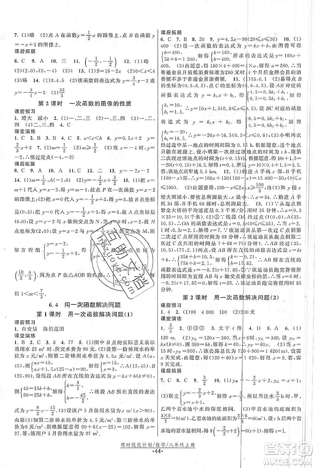 江蘇人民出版社2019課時提優(yōu)計劃作業(yè)本八年級數(shù)學上冊國標蘇科版答案