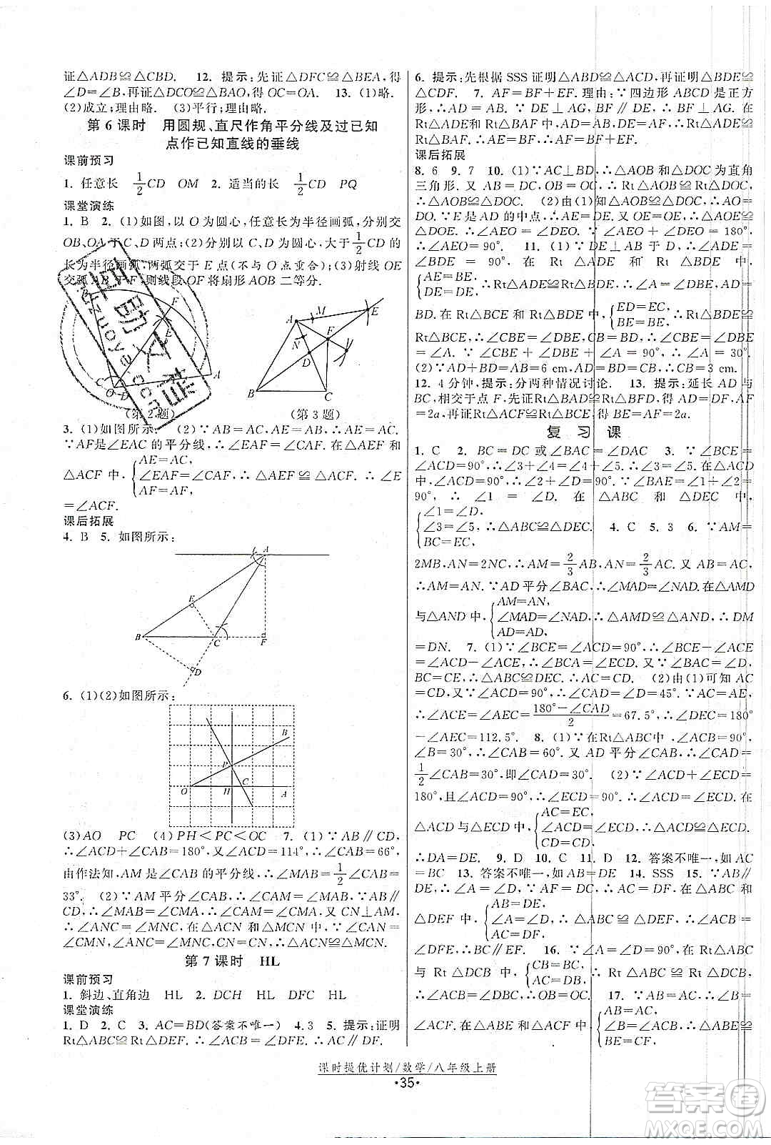 江蘇人民出版社2019課時提優(yōu)計劃作業(yè)本八年級數(shù)學上冊國標蘇科版答案