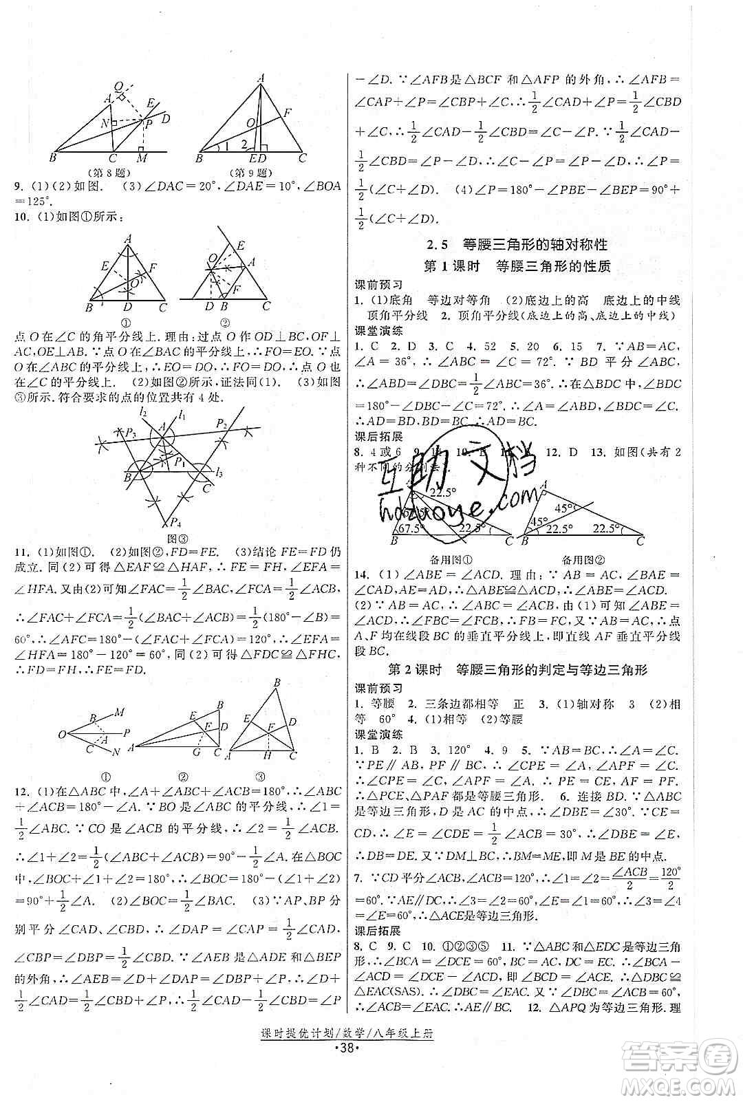 江蘇人民出版社2019課時提優(yōu)計劃作業(yè)本八年級數(shù)學上冊國標蘇科版答案