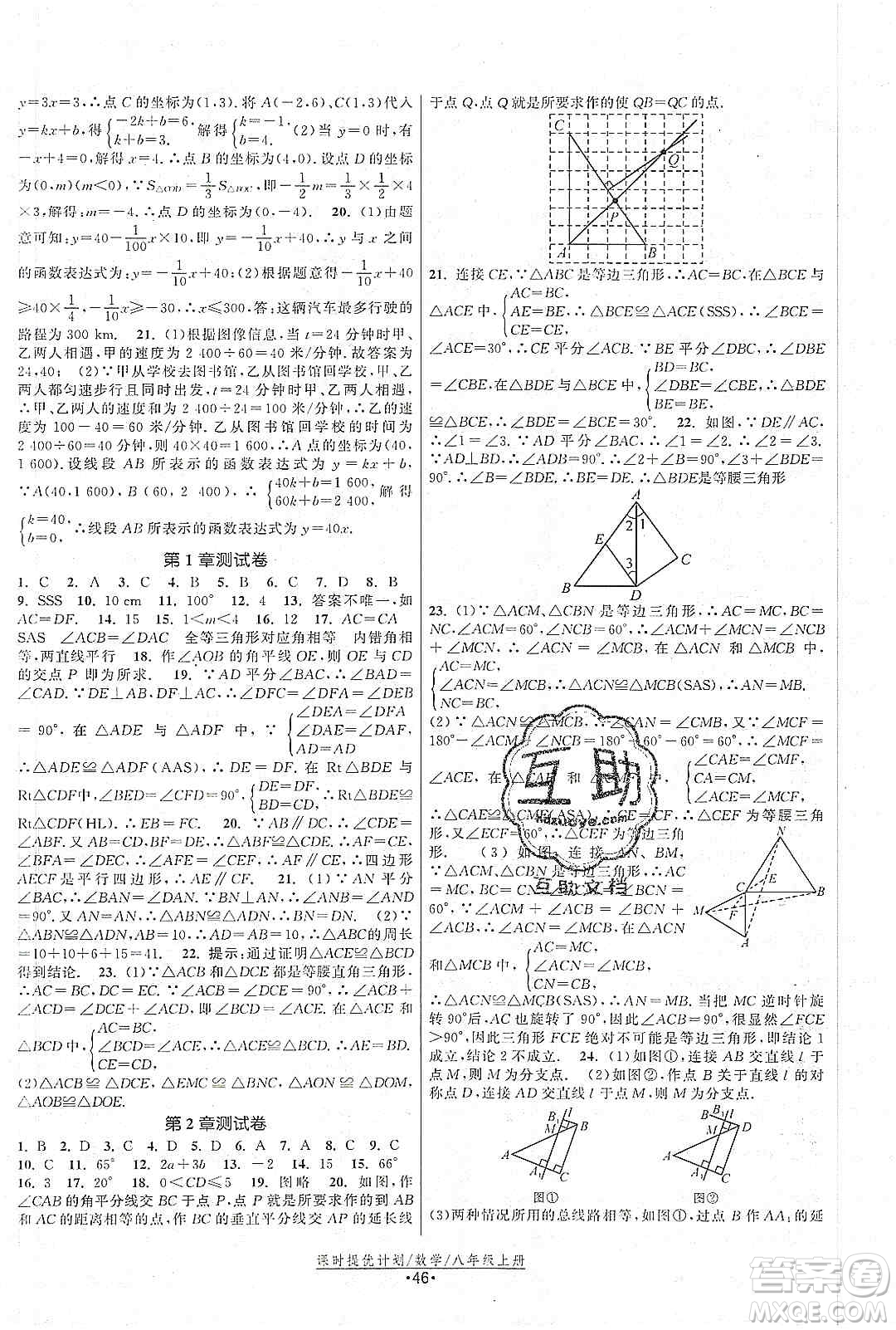 江蘇人民出版社2019課時提優(yōu)計劃作業(yè)本八年級數(shù)學上冊國標蘇科版答案