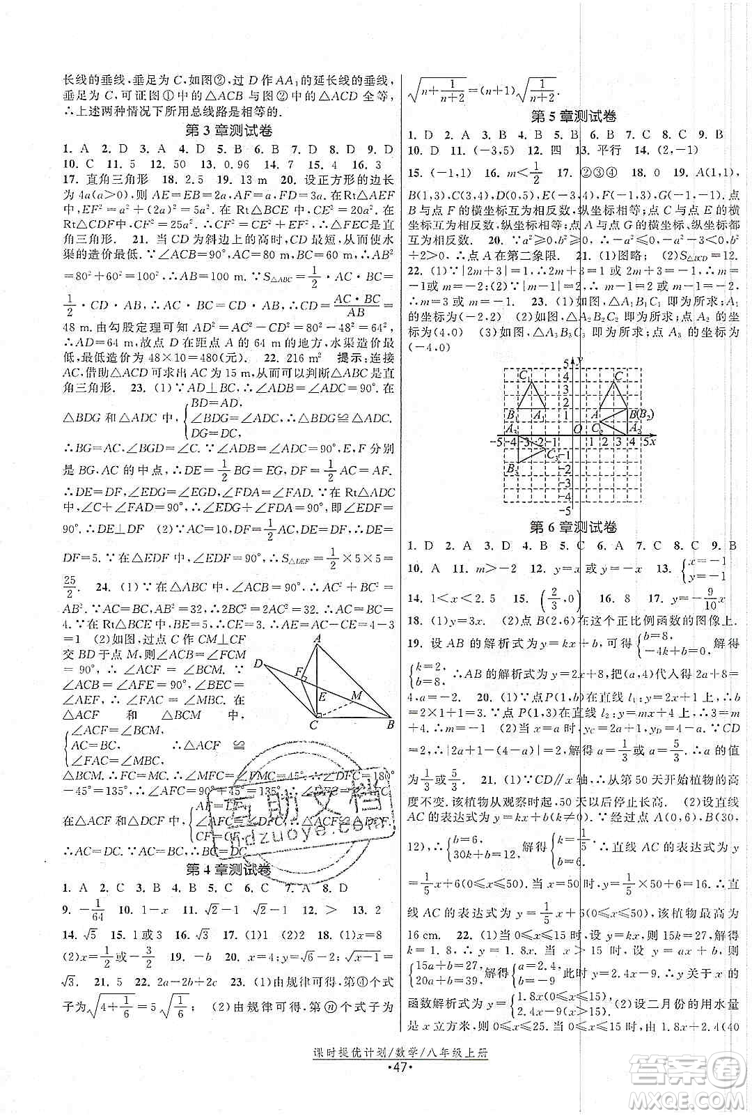 江蘇人民出版社2019課時提優(yōu)計劃作業(yè)本八年級數(shù)學上冊國標蘇科版答案