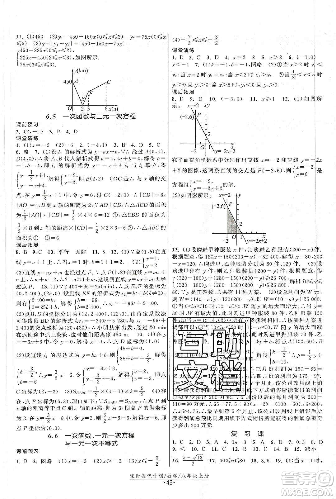江蘇人民出版社2019課時提優(yōu)計劃作業(yè)本八年級數(shù)學上冊國標蘇科版答案