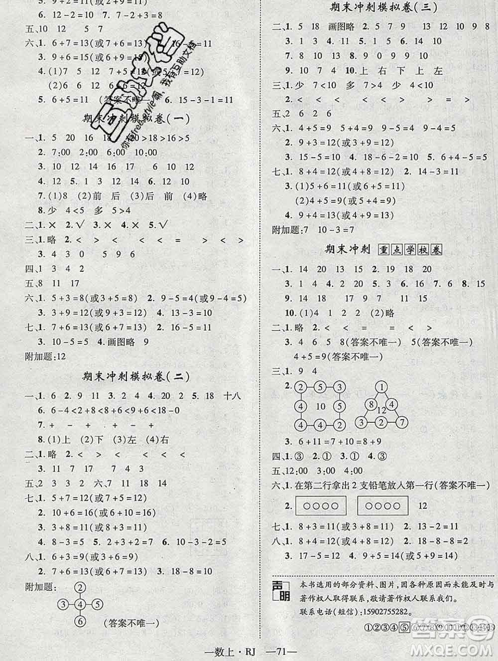 2019秋優(yōu)翼叢書(shū)優(yōu)干線單元加期末卷一年級(jí)數(shù)學(xué)上冊(cè)人教版答案