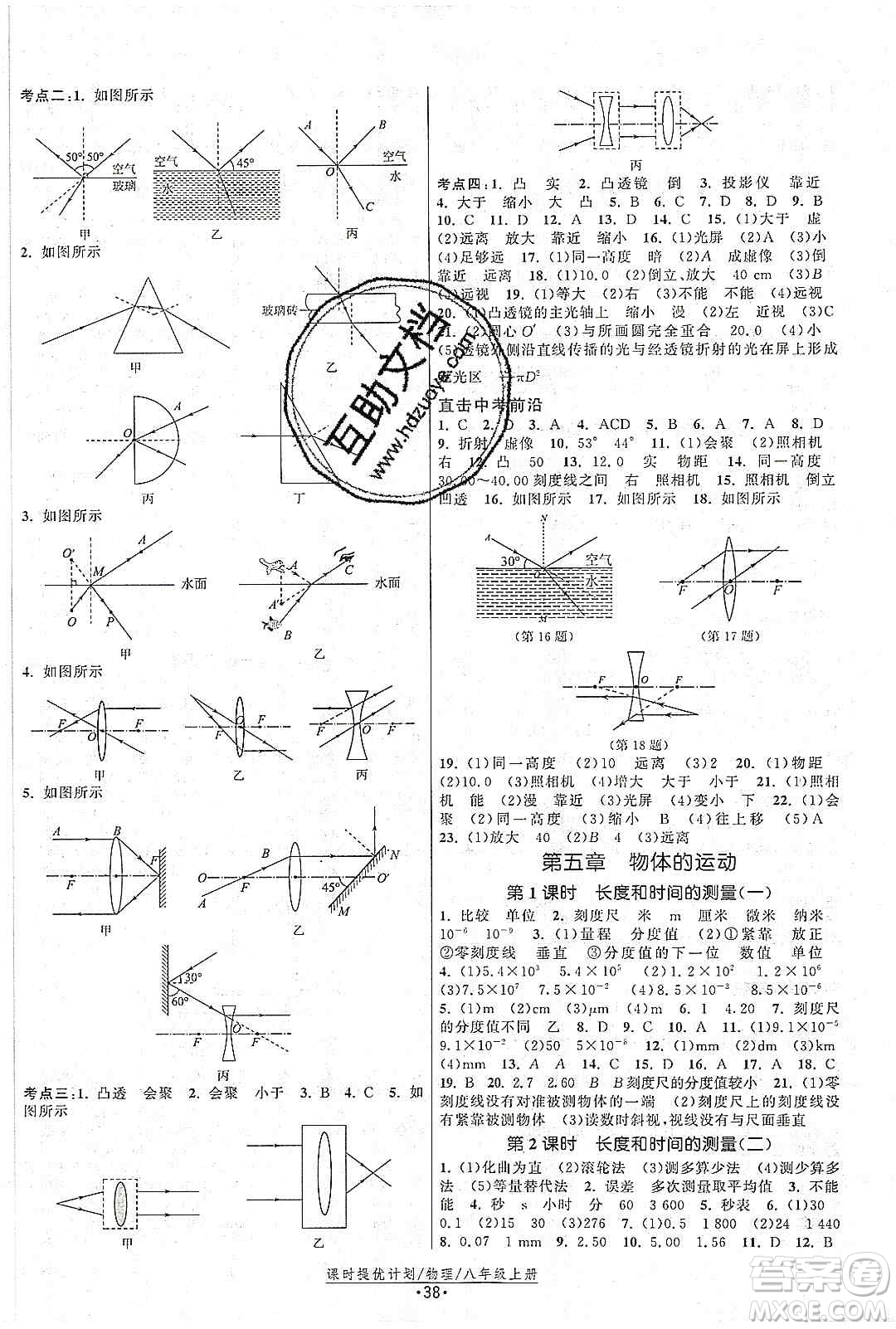 江蘇人民出版社2019課時(shí)提優(yōu)計(jì)劃作業(yè)本八年級(jí)物理上冊(cè)國(guó)標(biāo)蘇科版答案