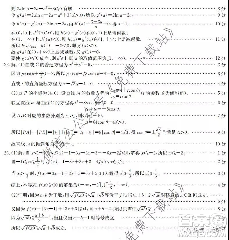 邢臺市2019-2020學(xué)年高三上學(xué)期第四次月考文科數(shù)學(xué)試題及答案