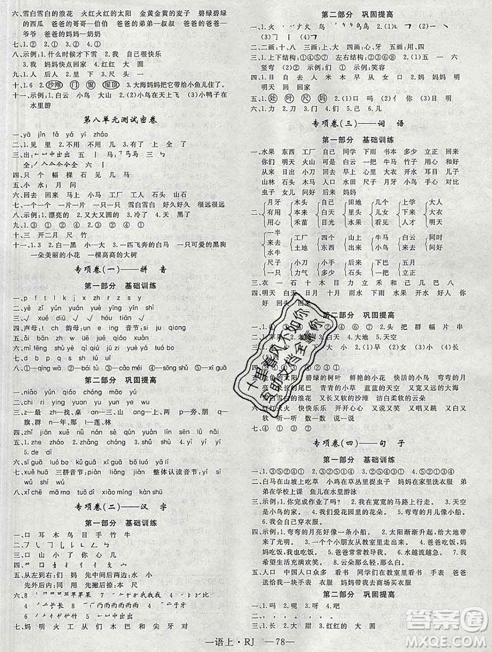2019秋優(yōu)翼叢書(shū)優(yōu)干線單元加期末卷一年級(jí)語(yǔ)文上冊(cè)人教版答案