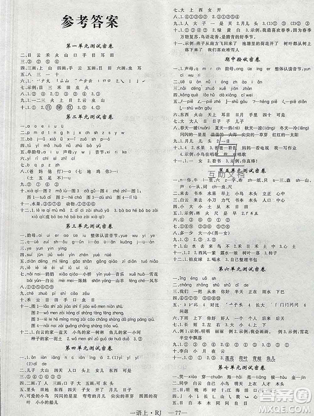 2019秋優(yōu)翼叢書(shū)優(yōu)干線單元加期末卷一年級(jí)語(yǔ)文上冊(cè)人教版答案