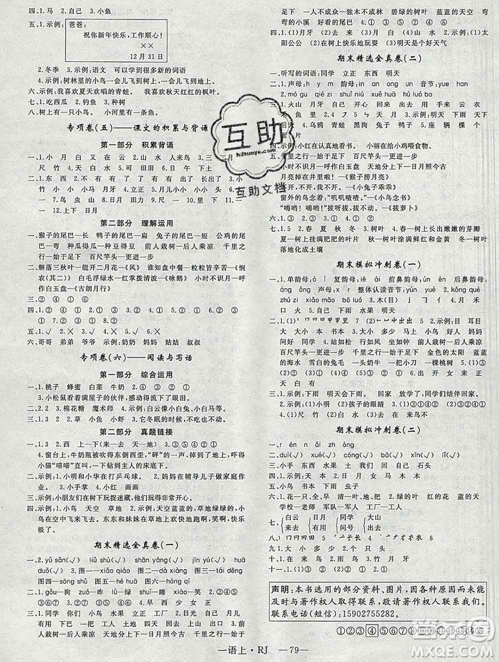 2019秋優(yōu)翼叢書(shū)優(yōu)干線單元加期末卷一年級(jí)語(yǔ)文上冊(cè)人教版答案