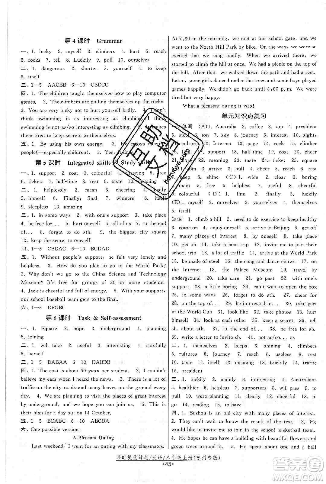 江蘇人民出版社2019課時(shí)提優(yōu)計(jì)劃作業(yè)本八年級(jí)英語(yǔ)上冊(cè)蘇州專用版答案