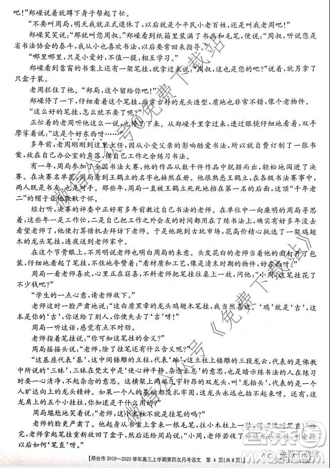 邢臺市2019-2020學年高三上學期第四次月考語文試題及答案