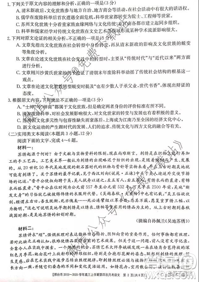 邢臺市2019-2020學年高三上學期第四次月考語文試題及答案