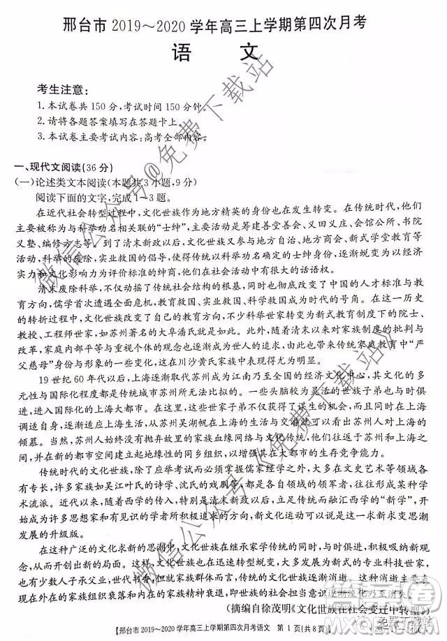 邢臺市2019-2020學年高三上學期第四次月考語文試題及答案