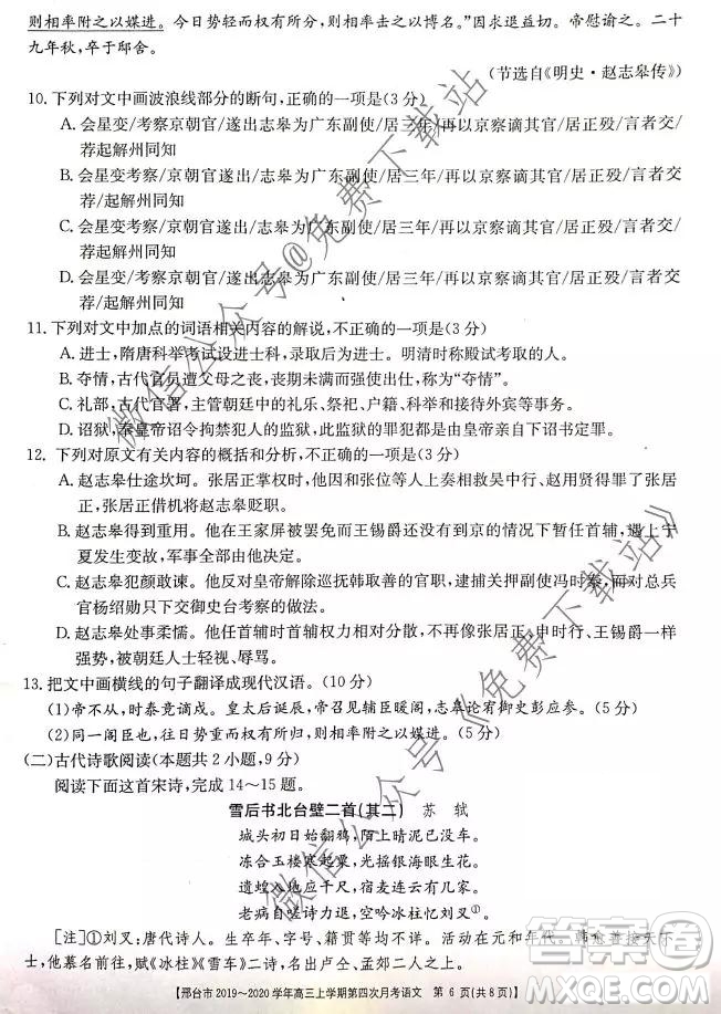 邢臺市2019-2020學年高三上學期第四次月考語文試題及答案