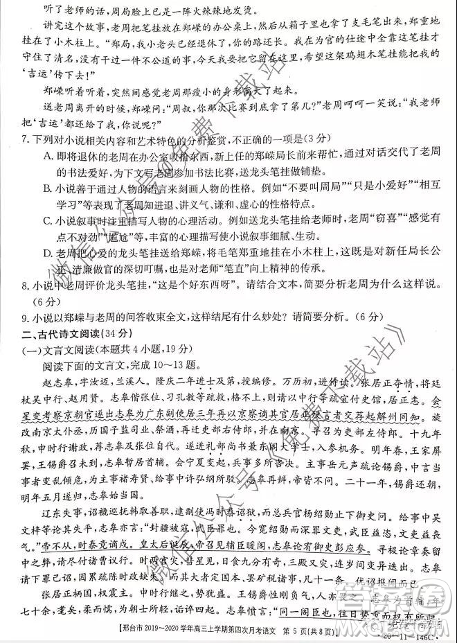 邢臺市2019-2020學年高三上學期第四次月考語文試題及答案