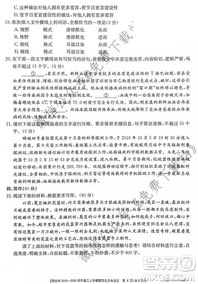 邢臺市2019-2020學年高三上學期第四次月考語文試題及答案