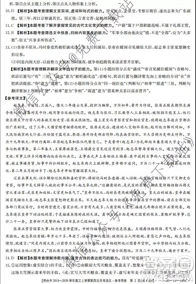 邢臺市2019-2020學年高三上學期第四次月考語文試題及答案