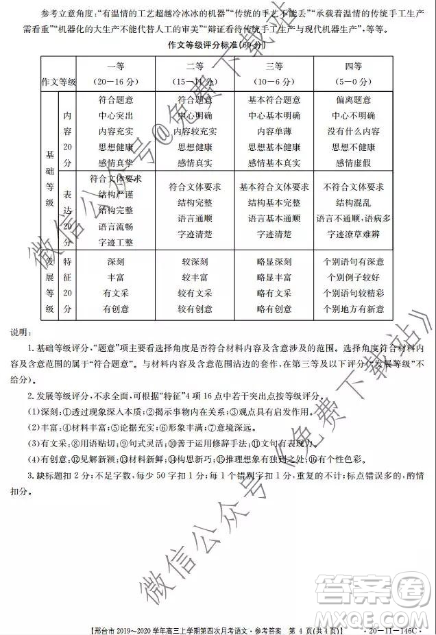 邢臺市2019-2020學年高三上學期第四次月考語文試題及答案