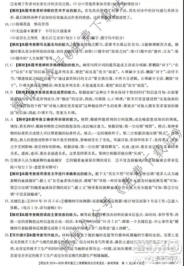 邢臺市2019-2020學年高三上學期第四次月考語文試題及答案