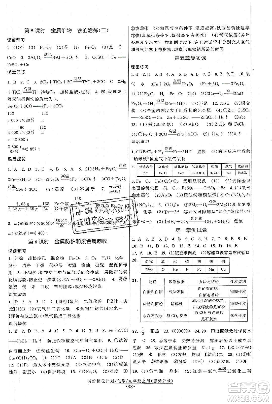 江蘇人民出版社2019課時提優(yōu)計劃作業(yè)本九年級化學(xué)上冊滬教版答案