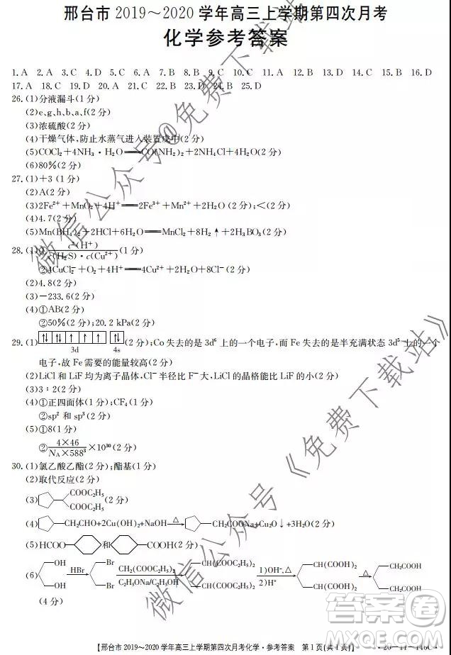 邢臺市2019-2020學年高三上學期第四次月考化學答案