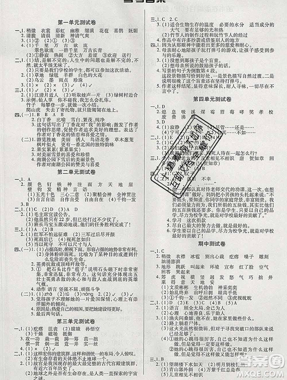 武漢大學(xué)出版社2019全能奪冠100分六年級(jí)語文上冊(cè)A版答案