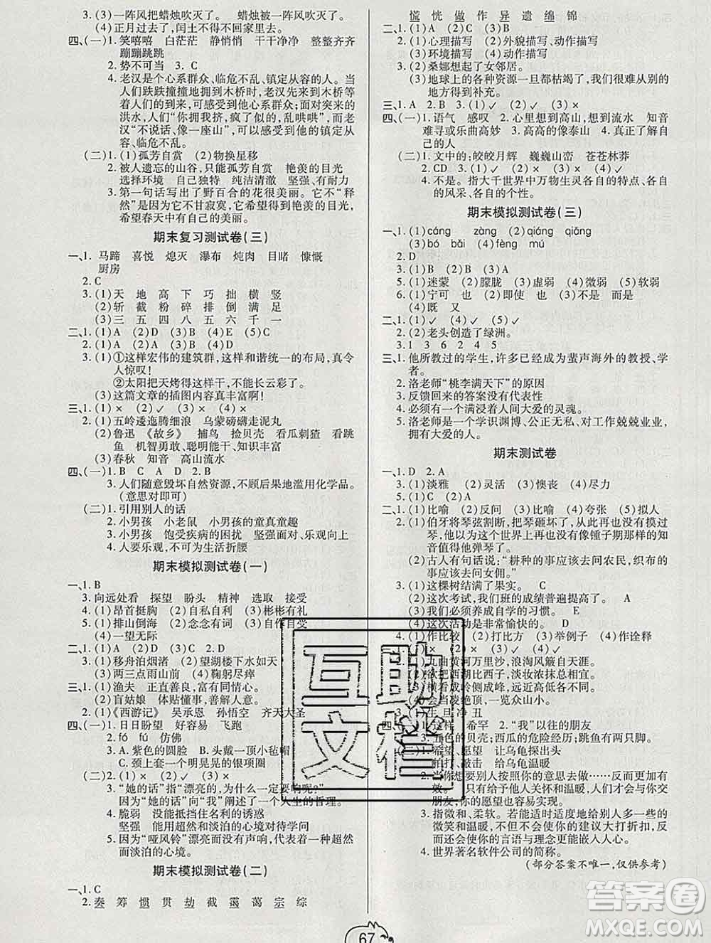 武漢大學(xué)出版社2019全能奪冠100分六年級(jí)語文上冊(cè)A版答案