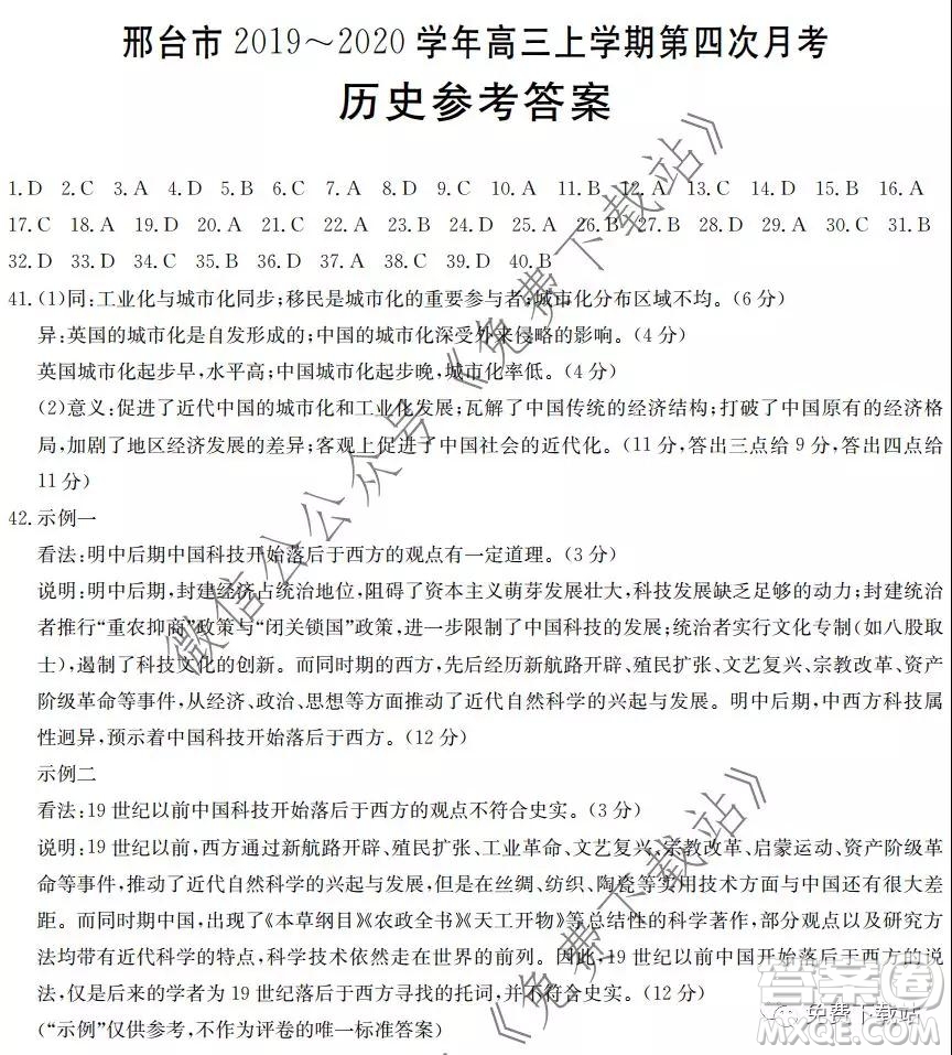 邢臺市2019-2020學年高三上學期第四次月考歷史答案