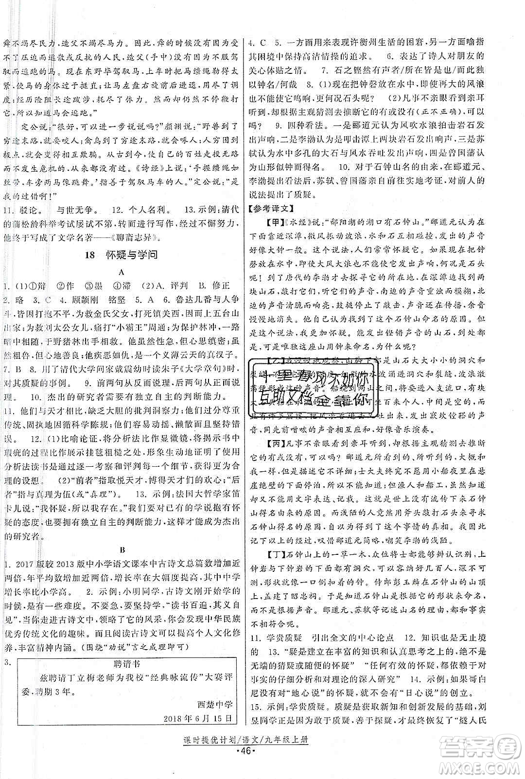 江蘇人民出版社2019課時(shí)提優(yōu)計(jì)劃作業(yè)本九年級(jí)語(yǔ)文上冊(cè)國(guó)標(biāo)人教版答案