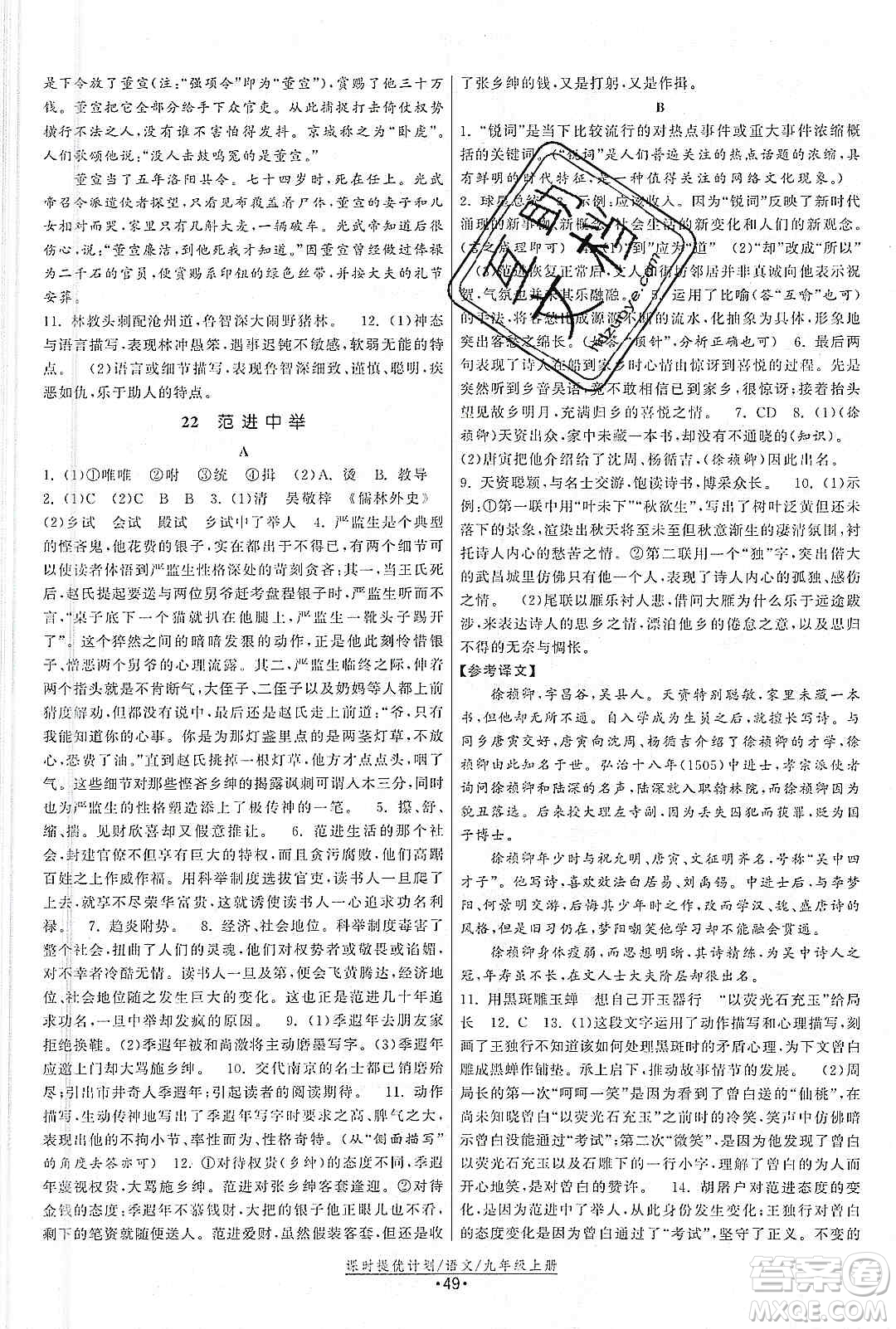 江蘇人民出版社2019課時(shí)提優(yōu)計(jì)劃作業(yè)本九年級(jí)語(yǔ)文上冊(cè)國(guó)標(biāo)人教版答案