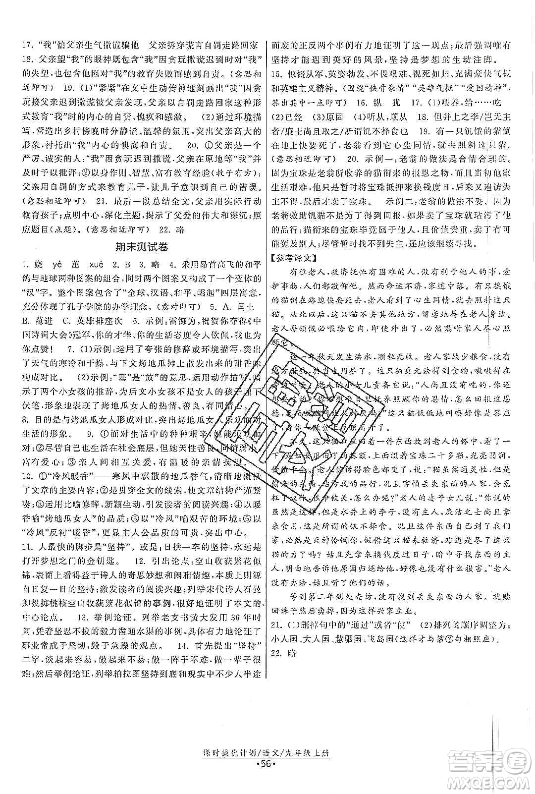 江蘇人民出版社2019課時(shí)提優(yōu)計(jì)劃作業(yè)本九年級(jí)語(yǔ)文上冊(cè)國(guó)標(biāo)人教版答案