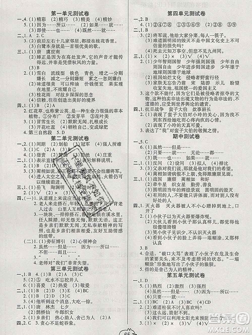 武漢大學出版社2019全能奪冠100分五年級語文上冊A版答案