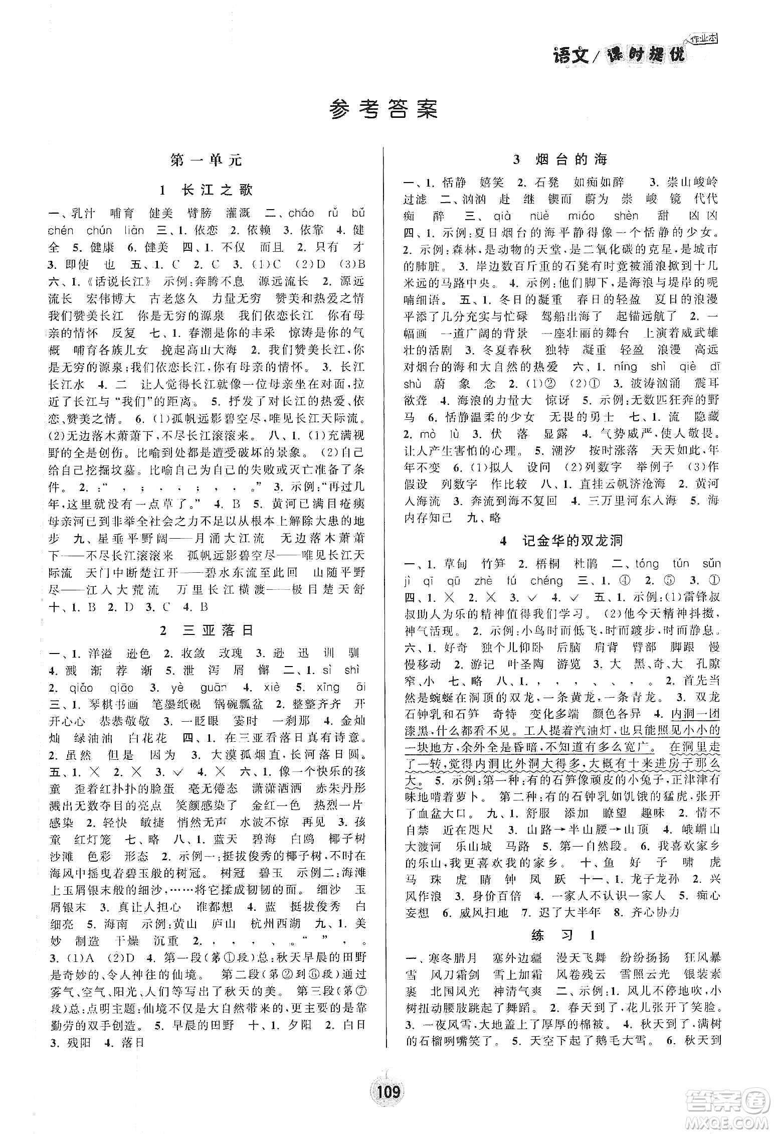 陽(yáng)光小伙伴2020課時(shí)提優(yōu)計(jì)劃作業(yè)本六年級(jí)語(yǔ)文下冊(cè)江蘇地區(qū)專用版答案