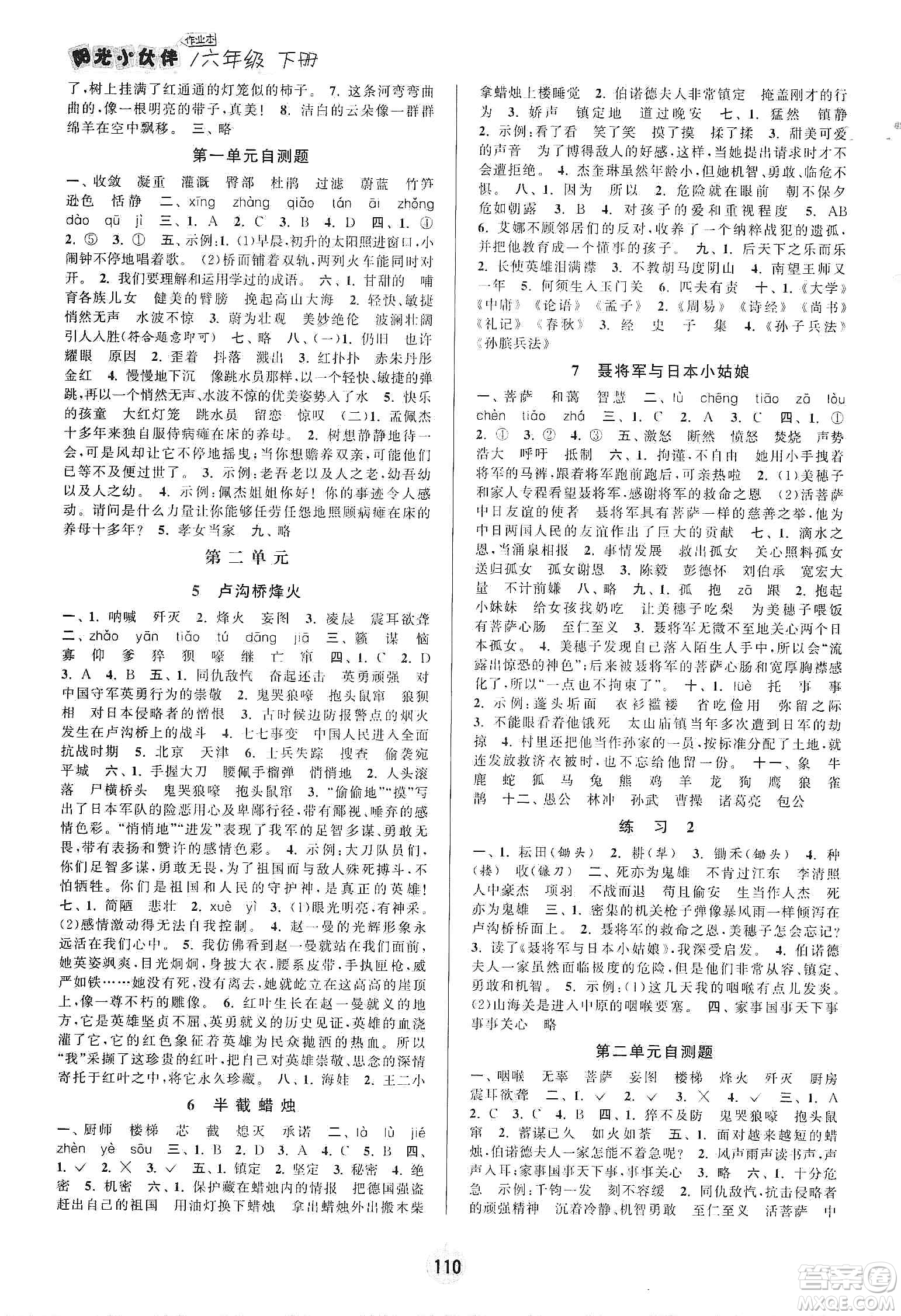 陽(yáng)光小伙伴2020課時(shí)提優(yōu)計(jì)劃作業(yè)本六年級(jí)語(yǔ)文下冊(cè)江蘇地區(qū)專用版答案