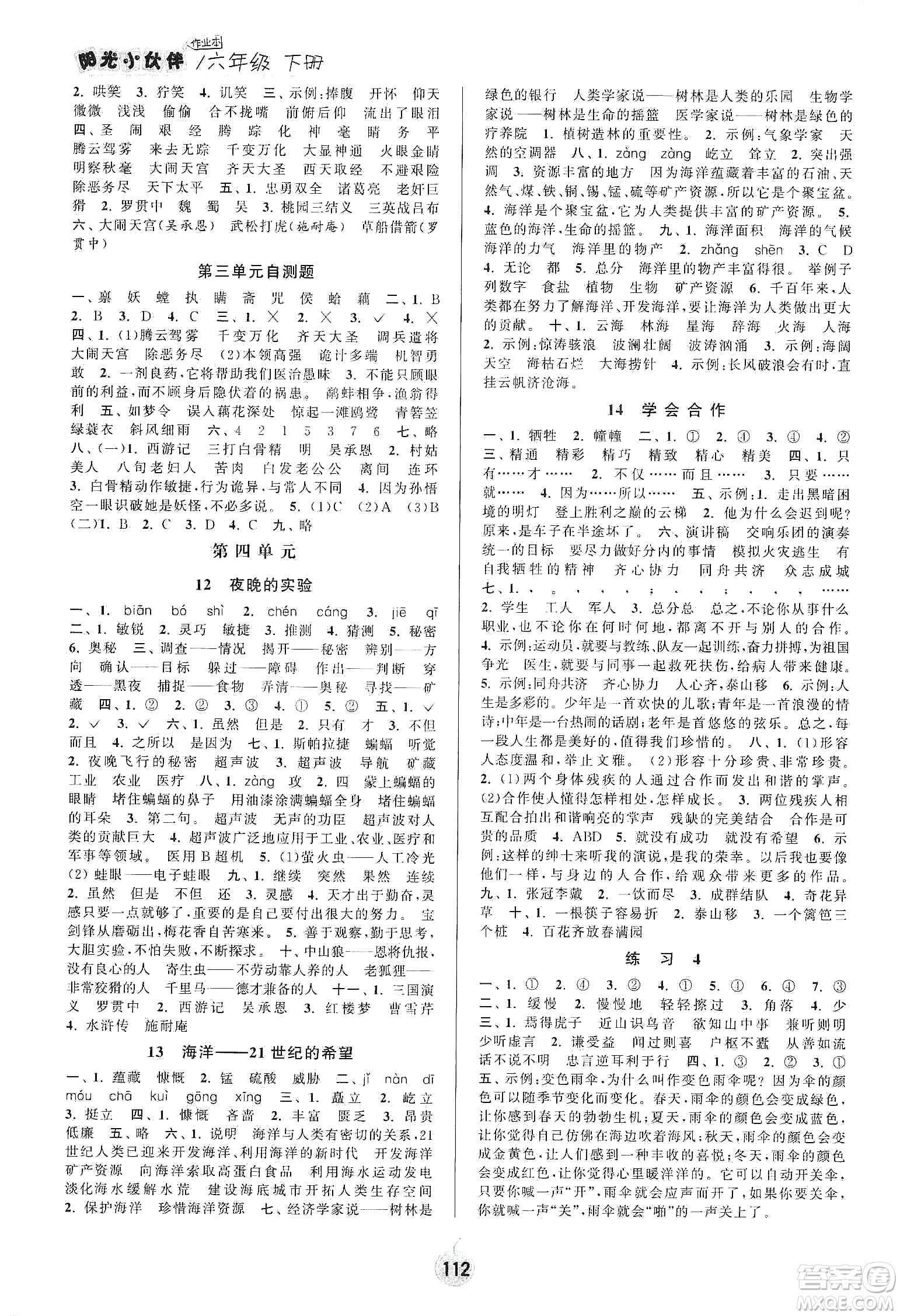 陽(yáng)光小伙伴2020課時(shí)提優(yōu)計(jì)劃作業(yè)本六年級(jí)語(yǔ)文下冊(cè)江蘇地區(qū)專用版答案
