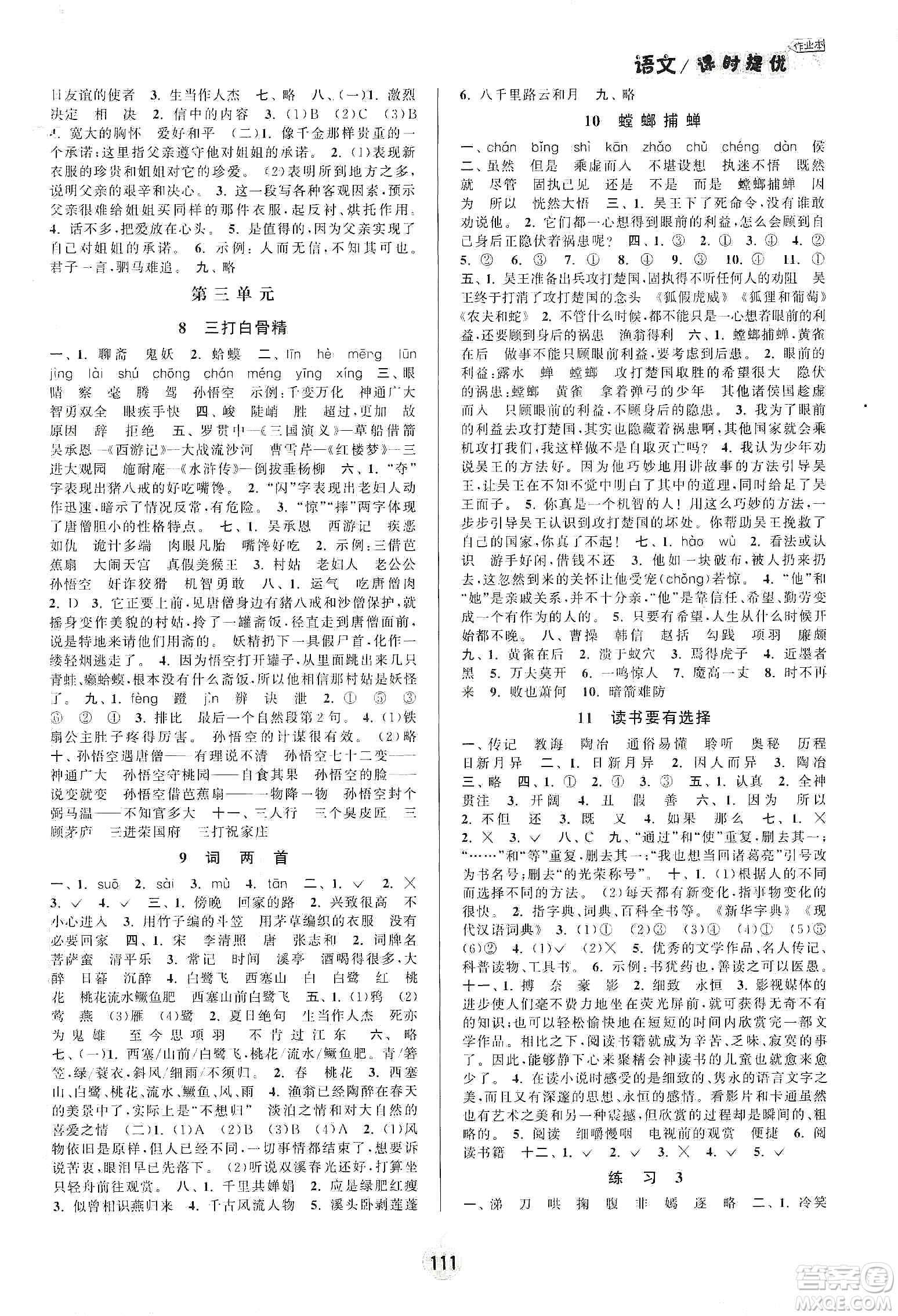 陽(yáng)光小伙伴2020課時(shí)提優(yōu)計(jì)劃作業(yè)本六年級(jí)語(yǔ)文下冊(cè)江蘇地區(qū)專用版答案