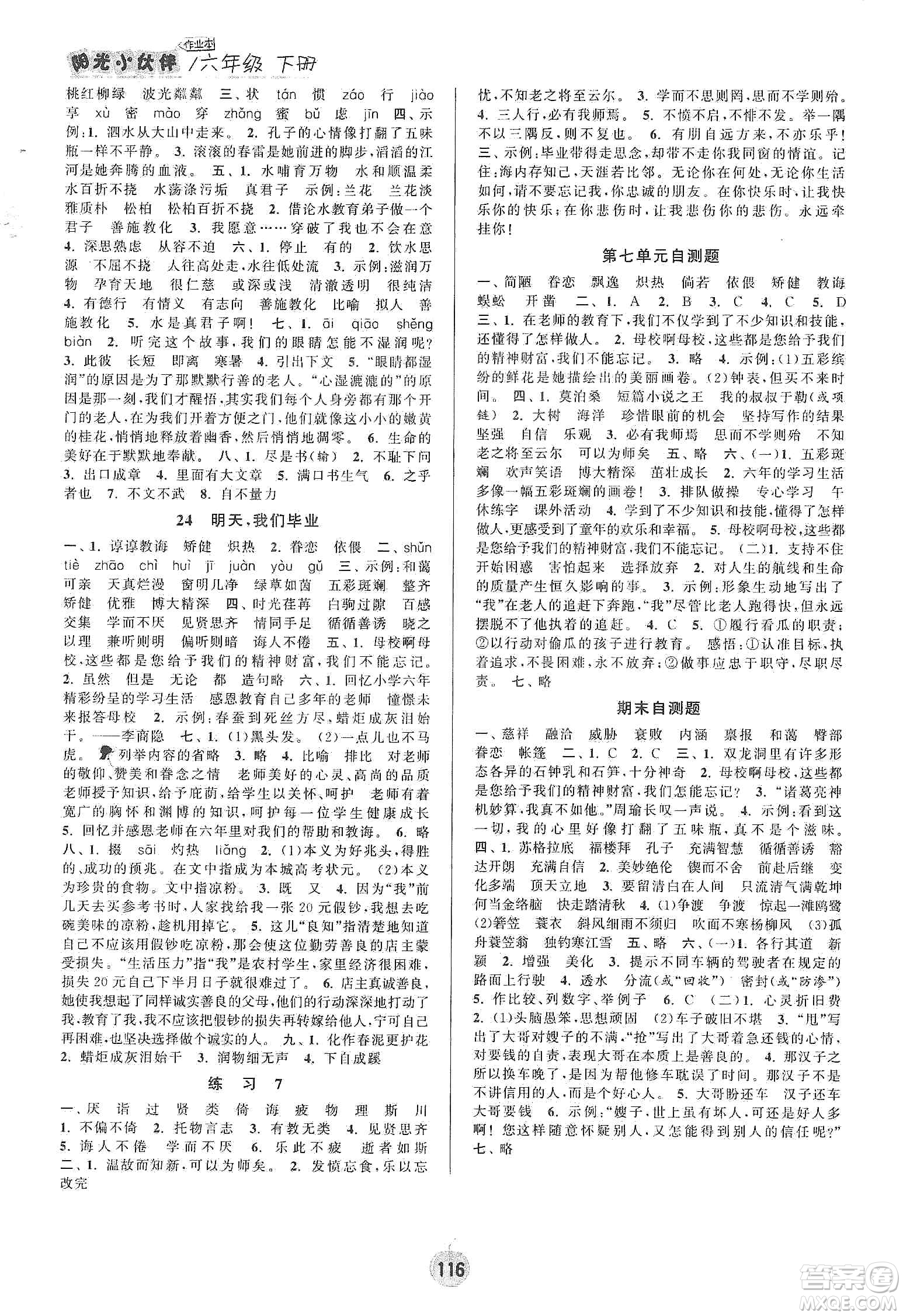 陽(yáng)光小伙伴2020課時(shí)提優(yōu)計(jì)劃作業(yè)本六年級(jí)語(yǔ)文下冊(cè)江蘇地區(qū)專用版答案