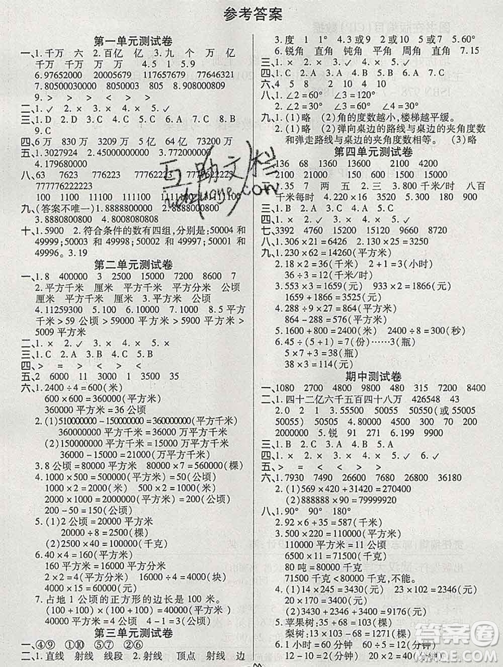 武漢大學(xué)出版社2019全能奪冠100分四年級數(shù)學(xué)上冊A版答案