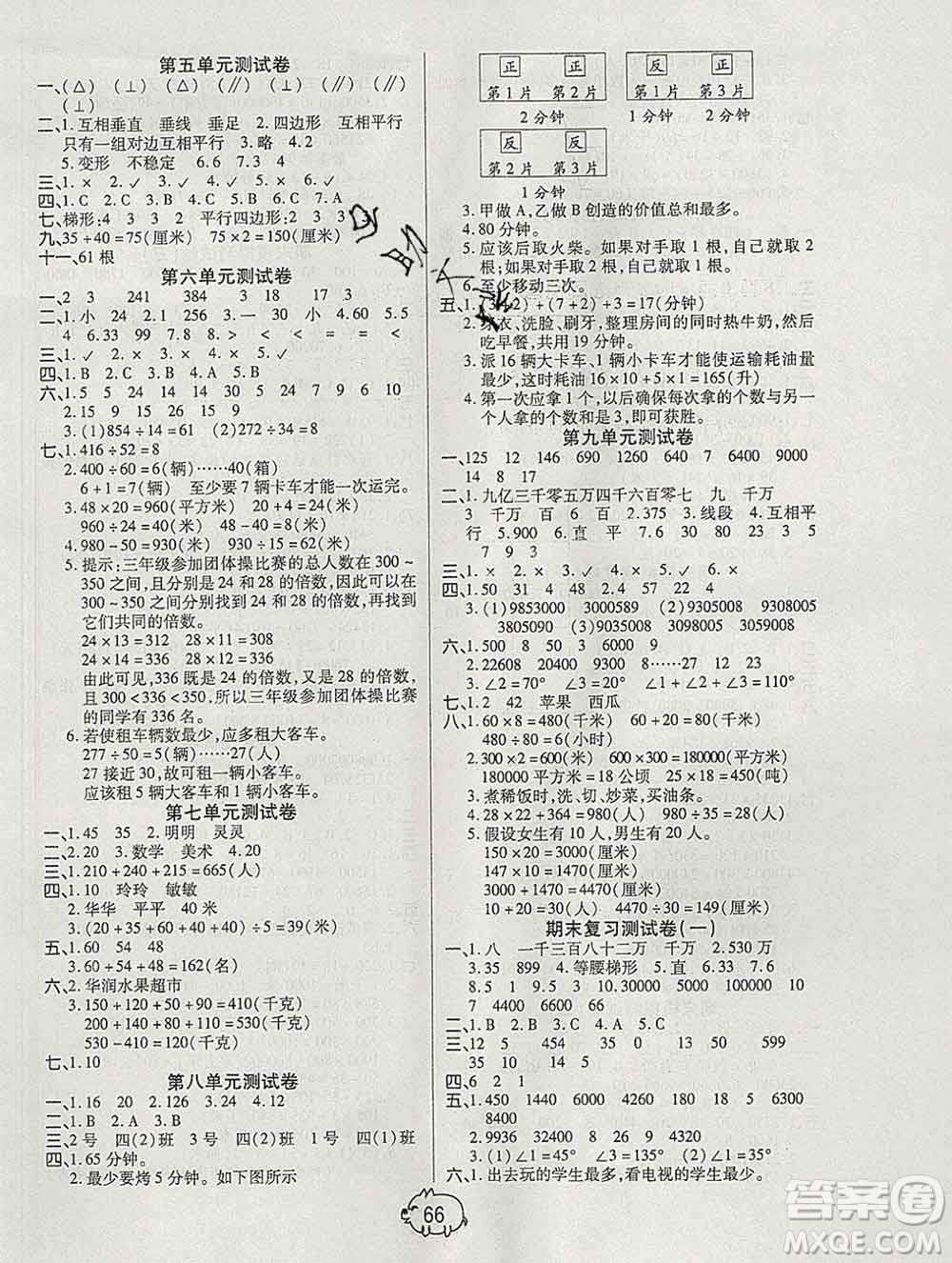 武漢大學(xué)出版社2019全能奪冠100分四年級數(shù)學(xué)上冊A版答案
