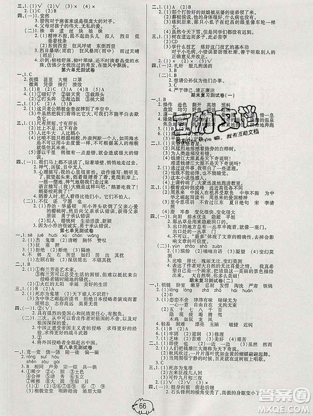 武漢大學出版社2019全能奪冠100分四年級語文上冊A版答案