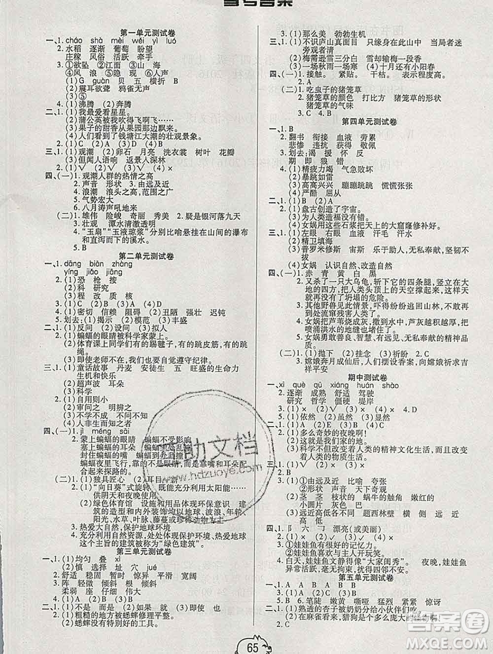 武漢大學出版社2019全能奪冠100分四年級語文上冊A版答案