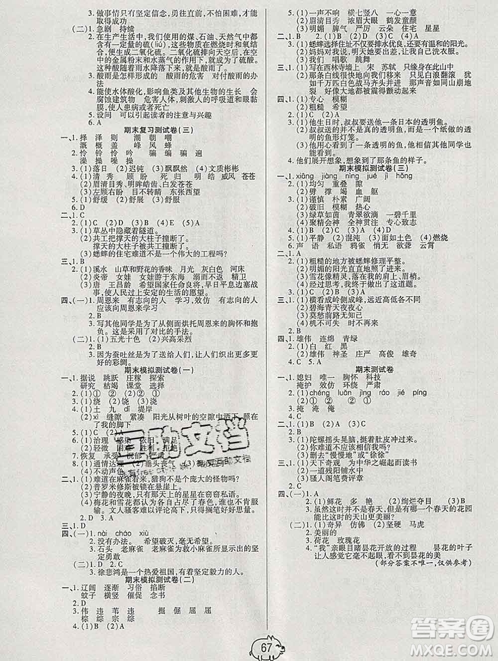 武漢大學出版社2019全能奪冠100分四年級語文上冊A版答案