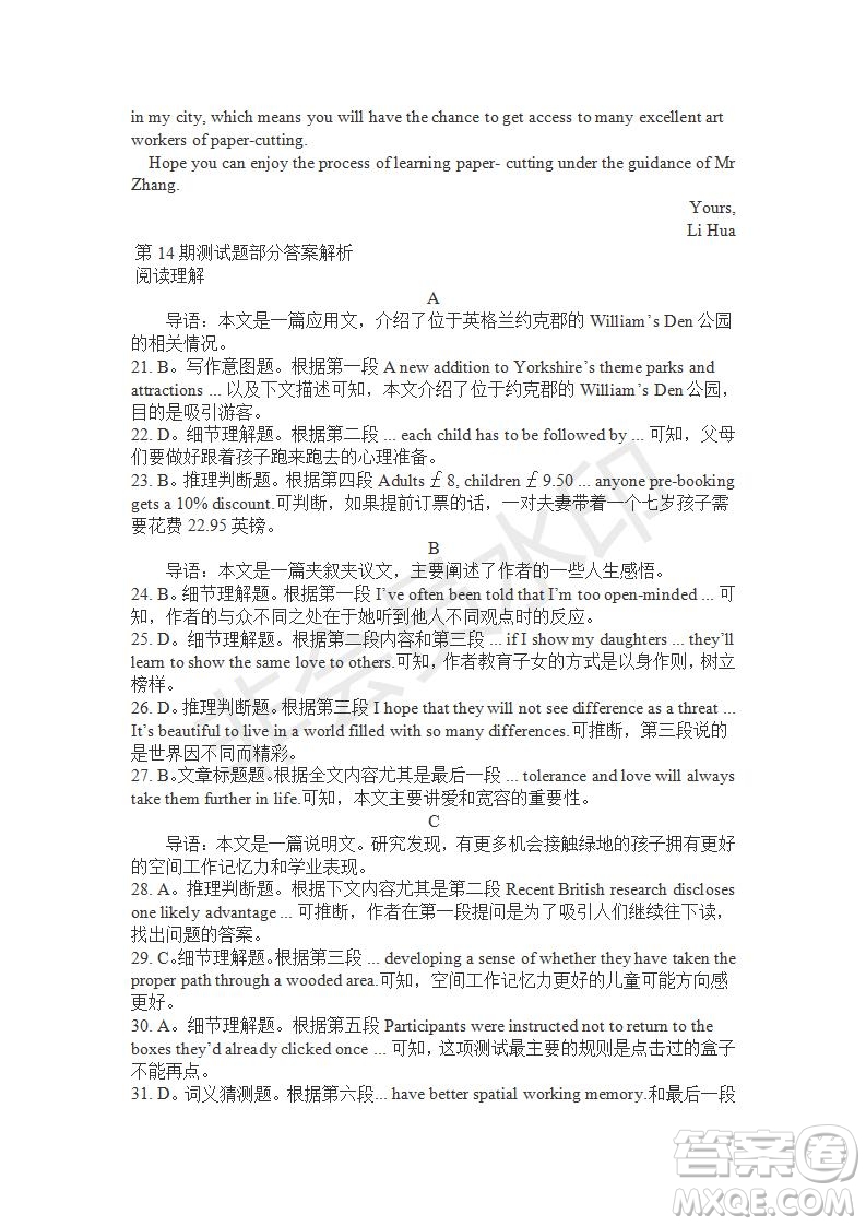 學(xué)生雙語報2019-2020學(xué)年高二RX版廣東專版第14期測試題答案